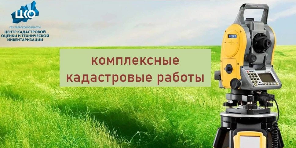 ❗ГБУ «Центр кадастровой оценки» в 2026 году проводит комплексные кадастровые работы в К...