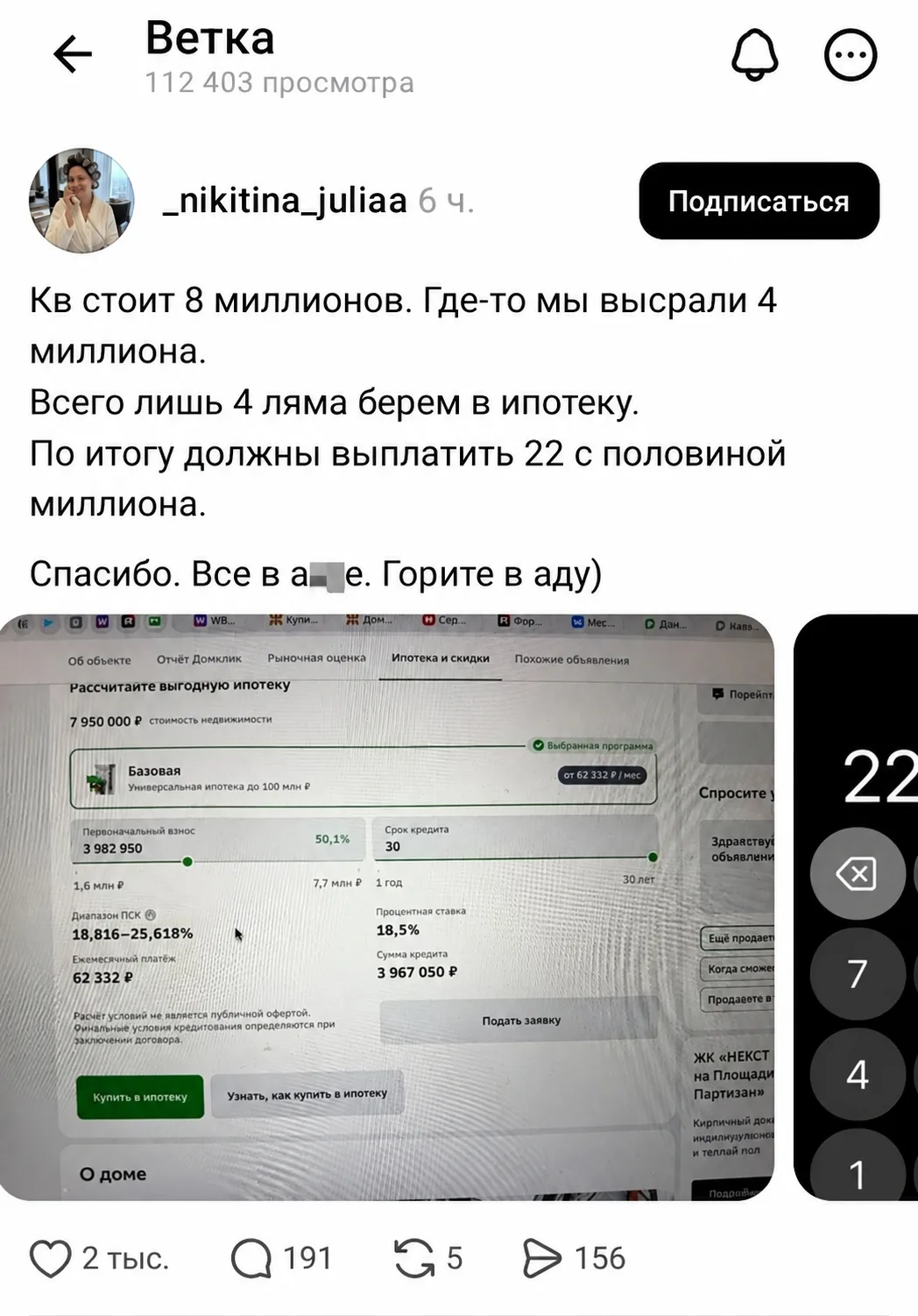 Девушка взяла квартиру за 8 миллионов и посчитала, что с процентами отдаст банку 22,4 м...