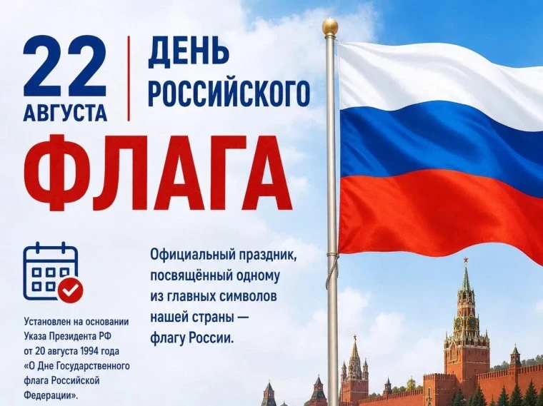 Бело-сине-красный флаг сопровождает нашу страну уже много лет. Он развевается над город...