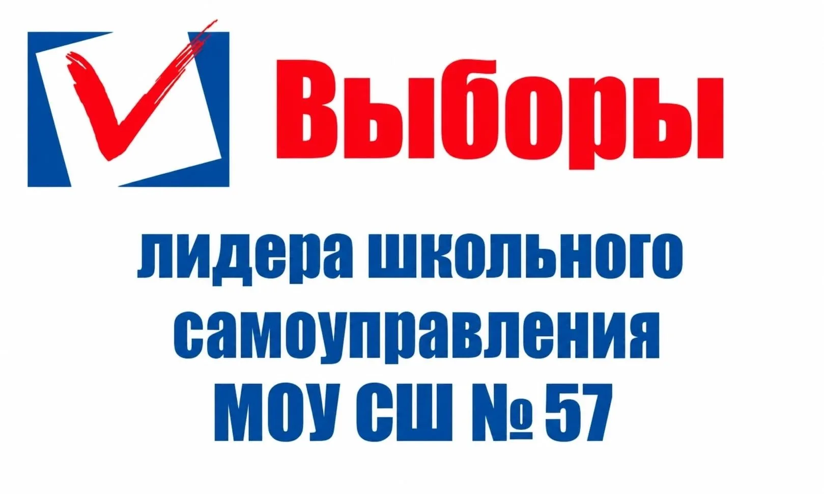 #МОУСШ57#ПЕРВЫЕ34