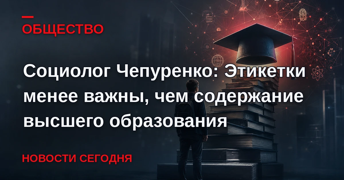 С 1 сентября 2026 года российская система высшего образования начала масштабный переход...