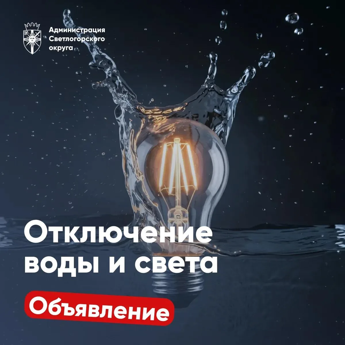 ⚠ Внимание! В понедельник, 31 августа, не будет электричества в Приморье на Черёмуховом...