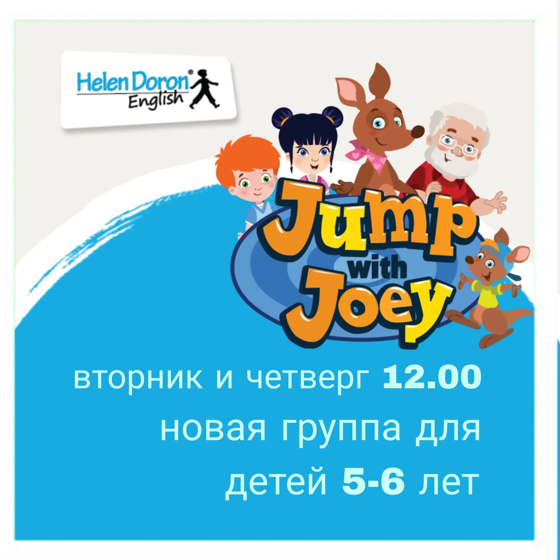Английский для малышей 5–6 лет — теперь днем по вторникам и четвергам на ул Главная 25.