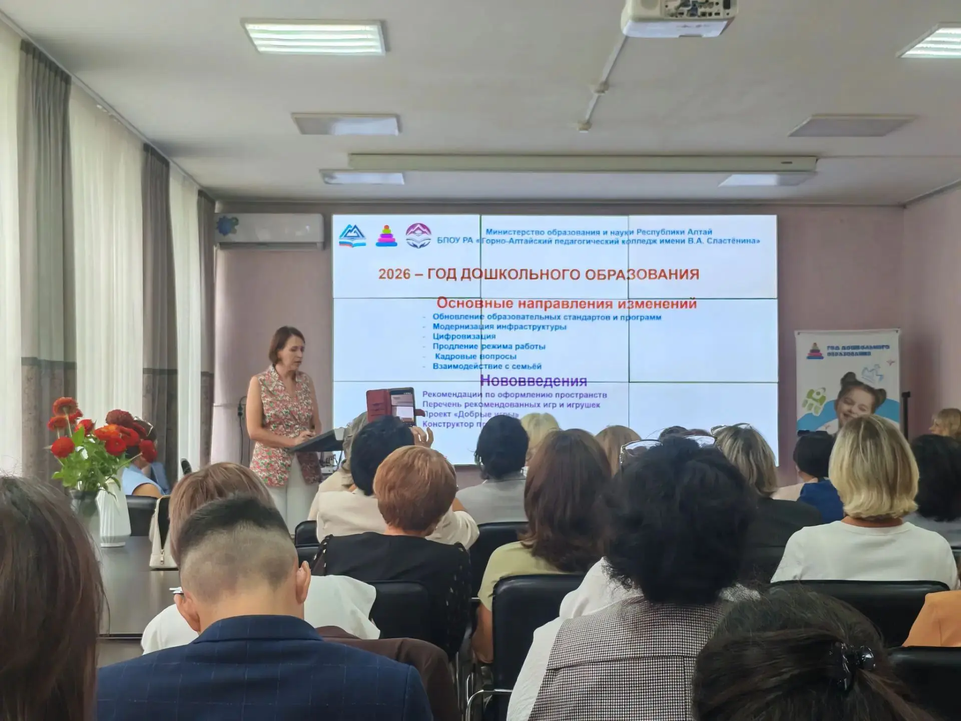 📚 Августовское совещание работников образования Республики Алтай