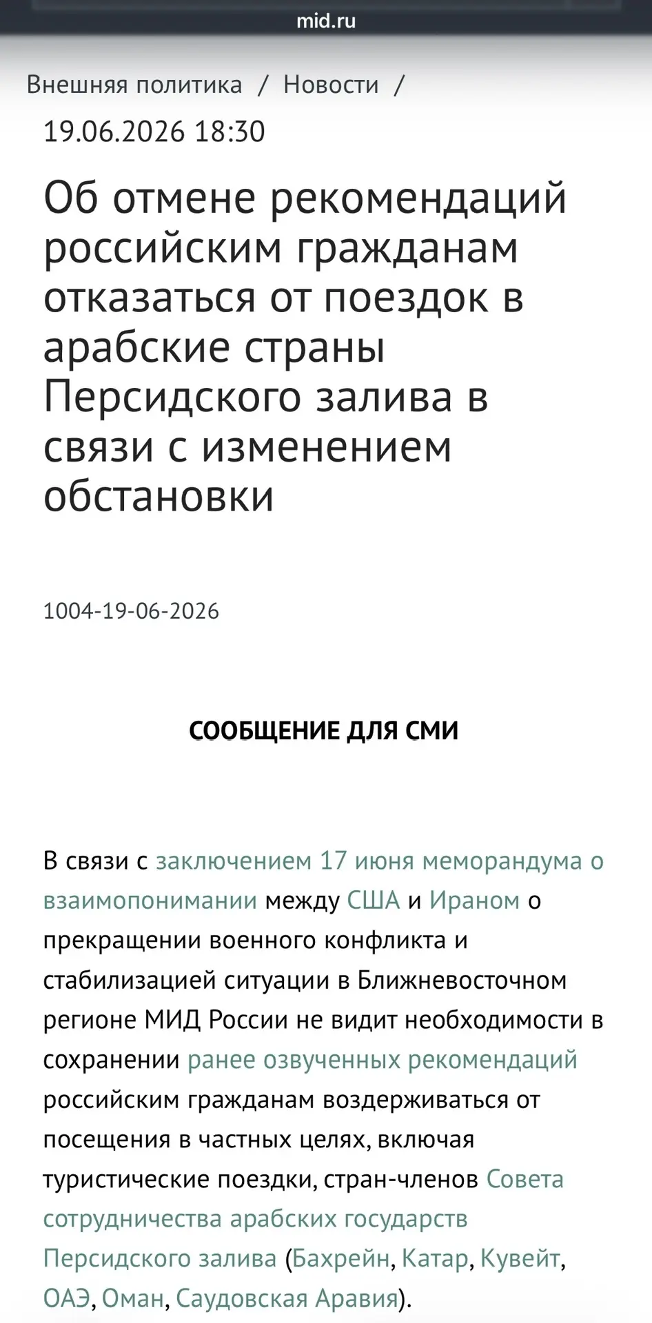 🇦🇪Ну всё, теперь официально …