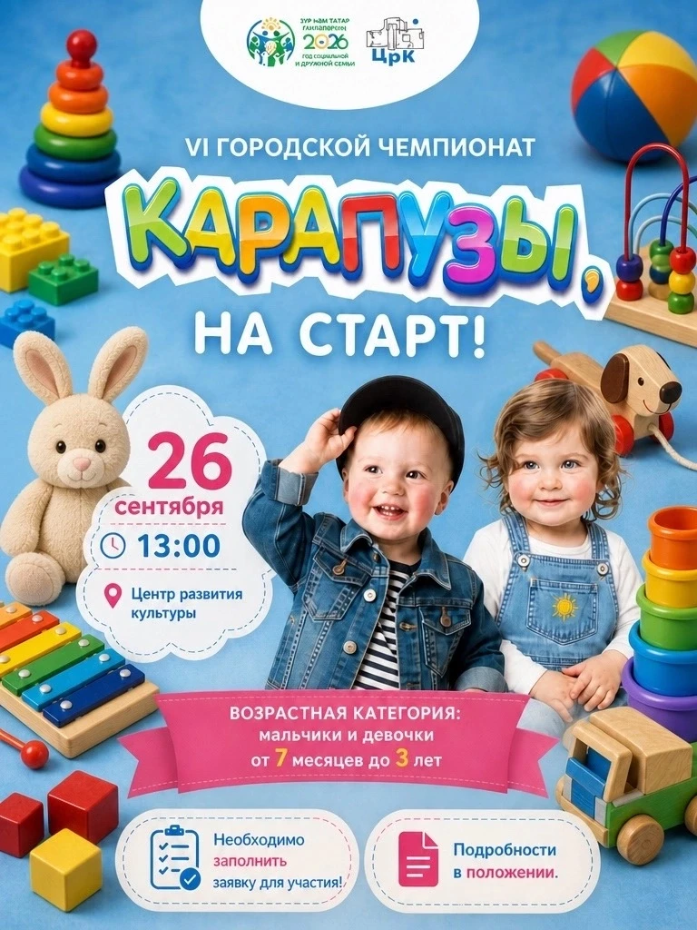 👼🏼🧸 «КАРАПУЗЫ, НА СТАРТ!» — объявляем регистрацию на самый милый чемпионат года!