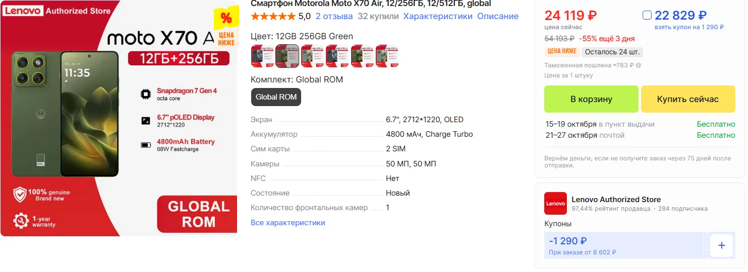 Motorola Moto X70 Air по отличной цене! Смело можно назвать одним из лучших антикризисн...