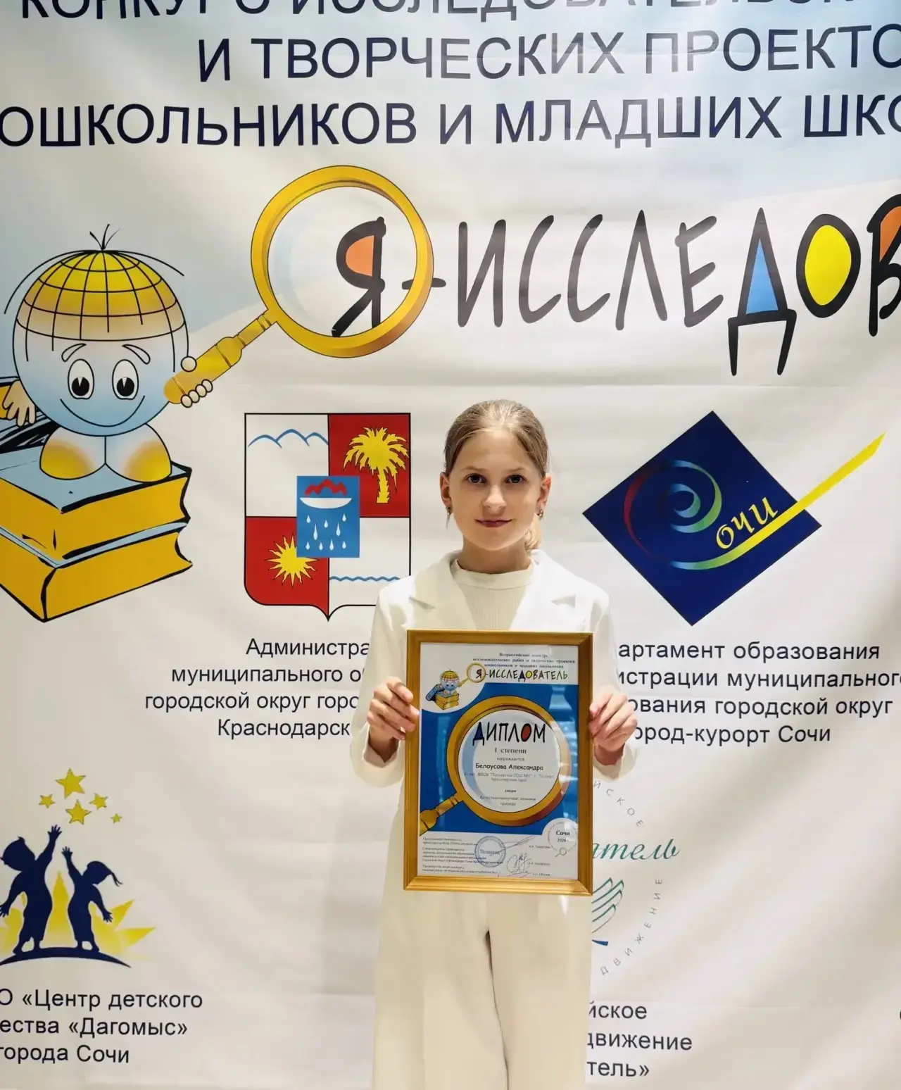 С 25 по 27 мая в г.Сочи проходил финал Всероссийского конкурса исследовательских работ ...