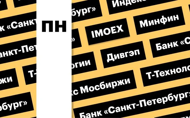 📉📊 Индекс Мосбиржи завершил неделю в нейтральном состоянии