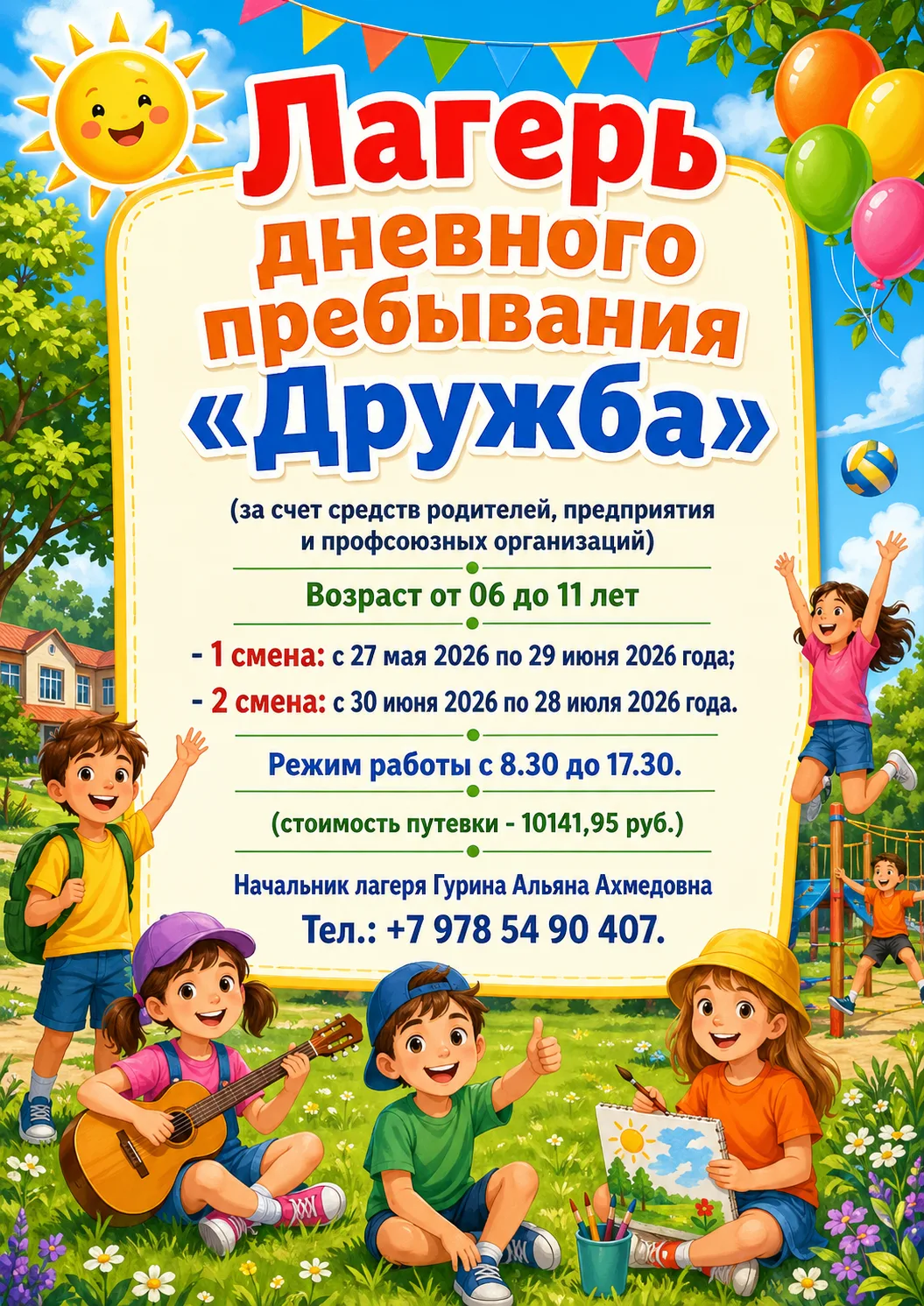 УВАЖАЕМЫЕ РОДИТЕЛИ!Объявления о детских пришкольных лагерях