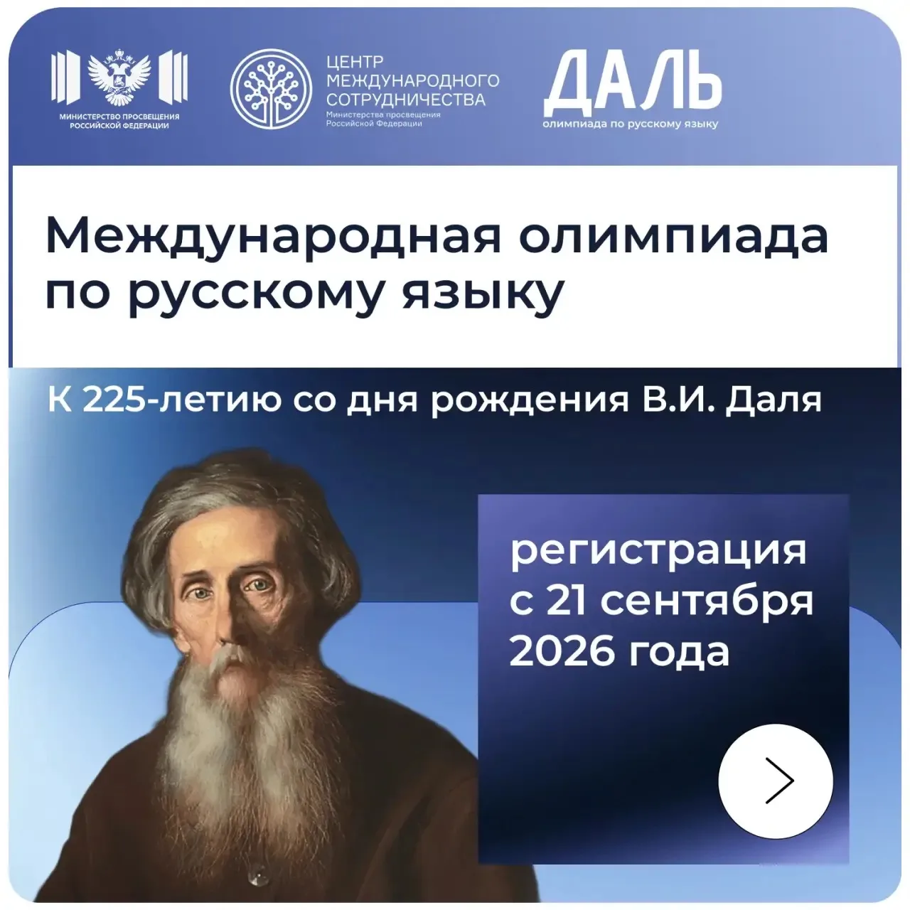 ⚡️ Открыта регистрация на олимпиаду по русскому языку, посвященную 225-летию со дня рож...