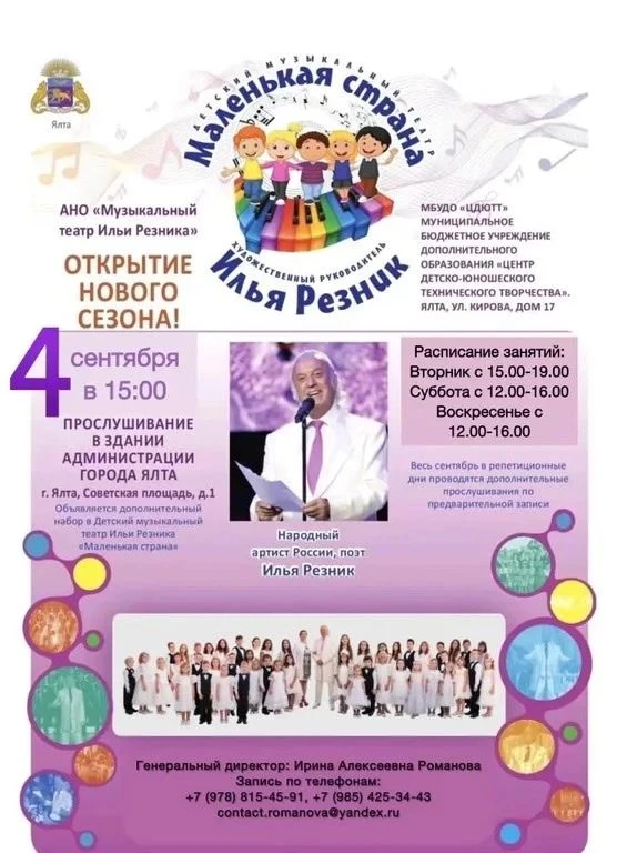 Объявляется набор в Детский музыкальный театр Ильи Резника «Маленькая страна»! В нашем ...