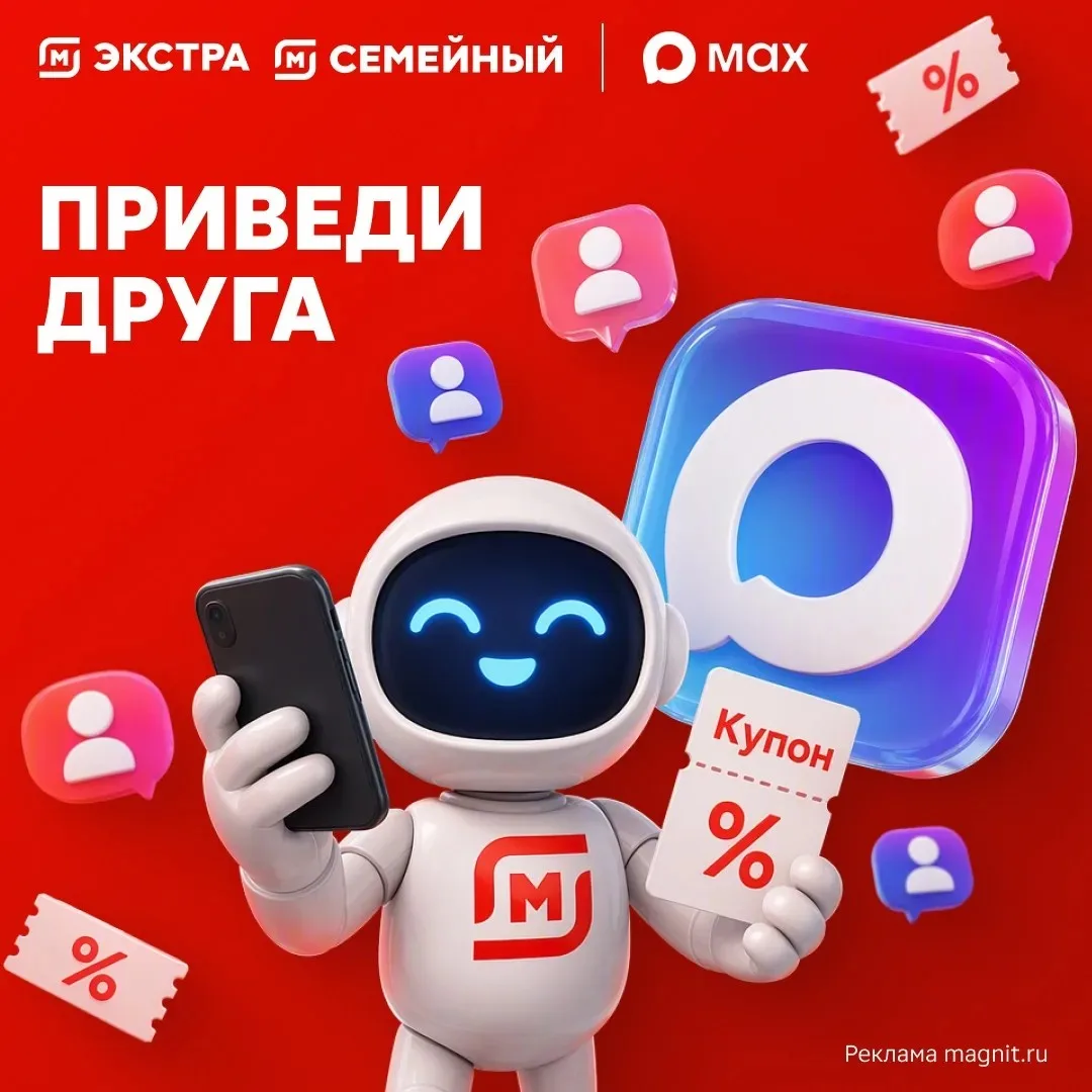 Запускаем в нашем канале реферального чат-бота: @magnit_extra_bot