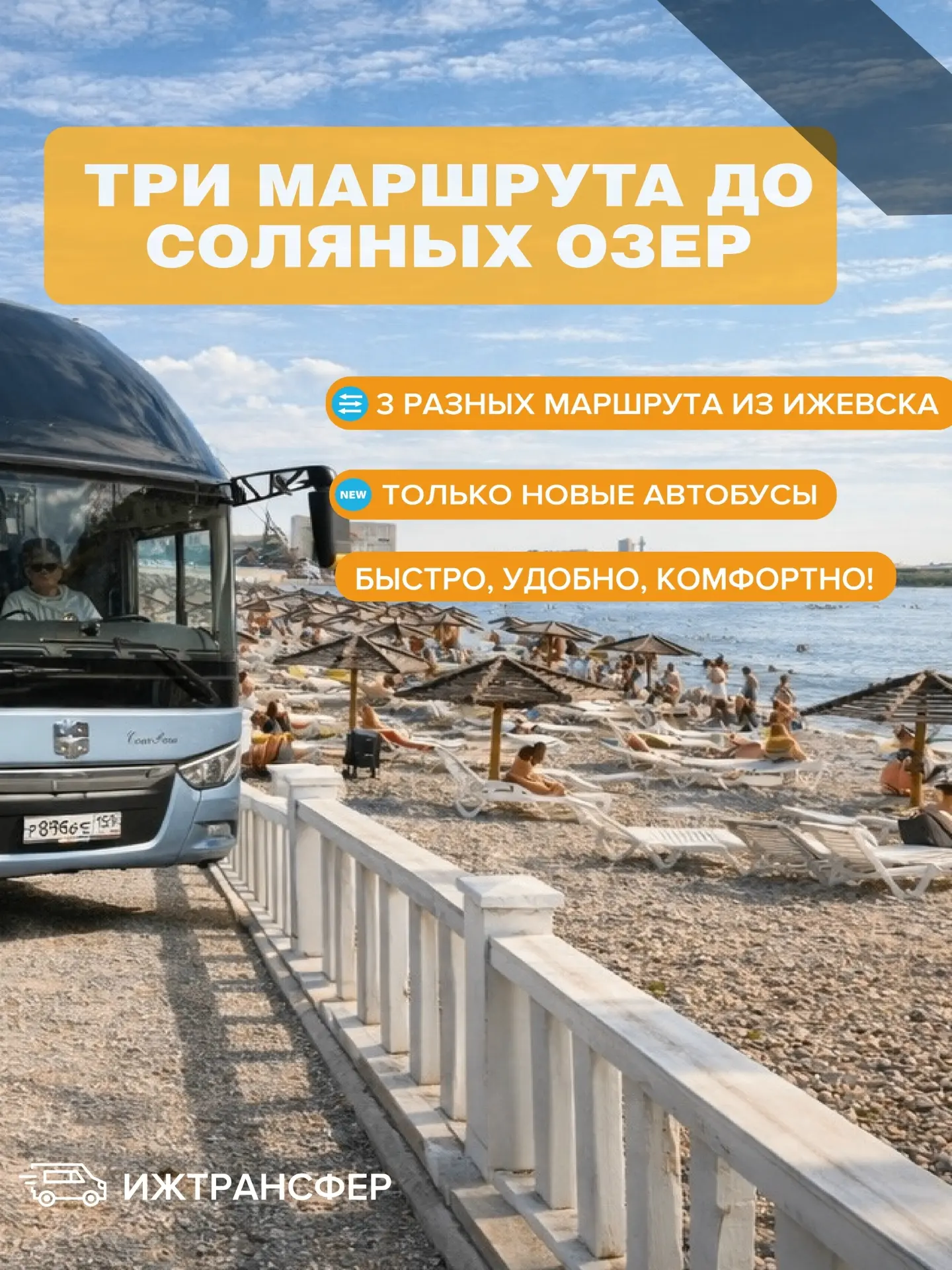 АКТУАЛЬНОЕ НАЛИЧИЕ МЕСТ В СОЛЬ-ИЛЕЦК
