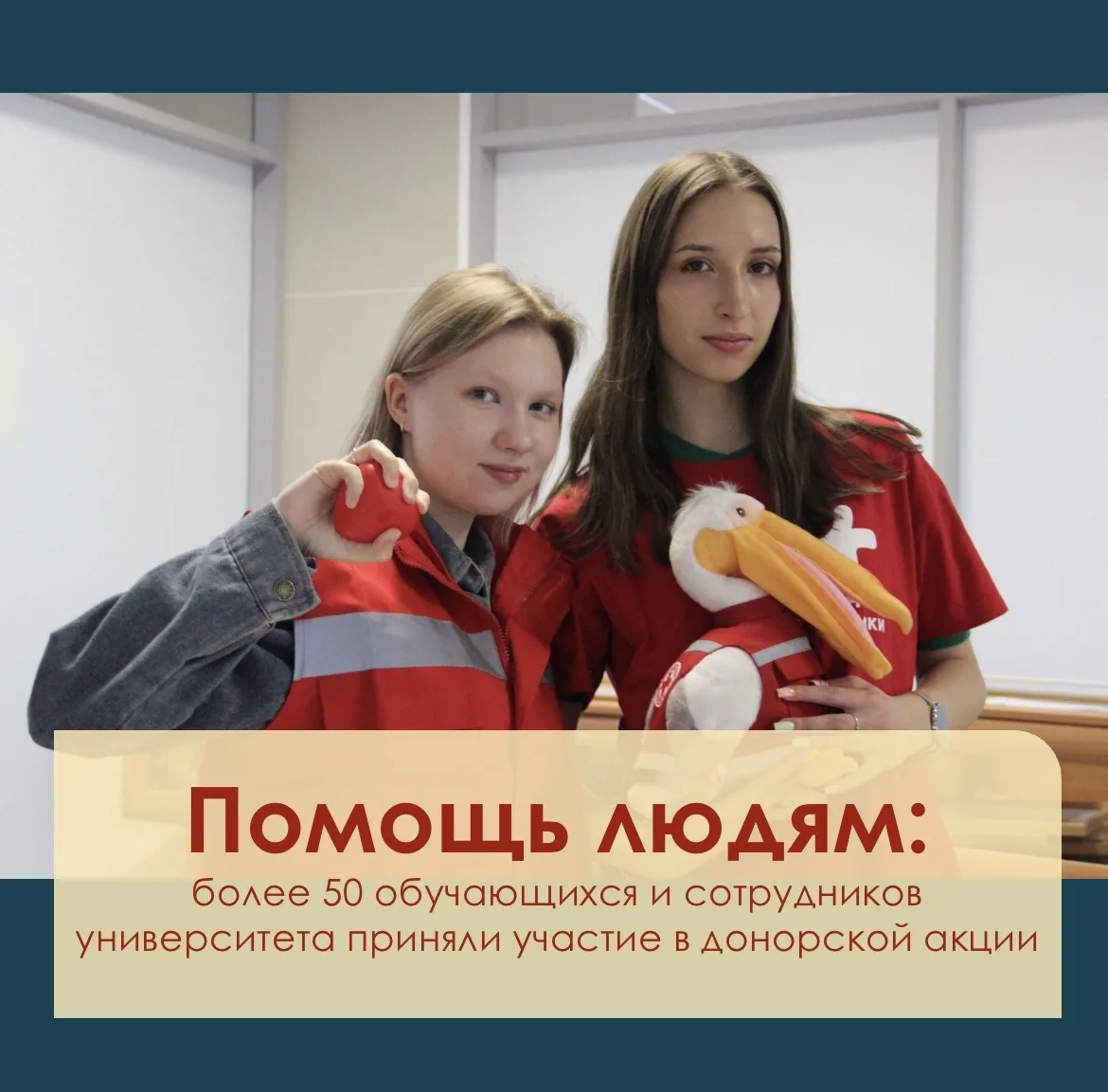 🩸 Донорство объединяет!