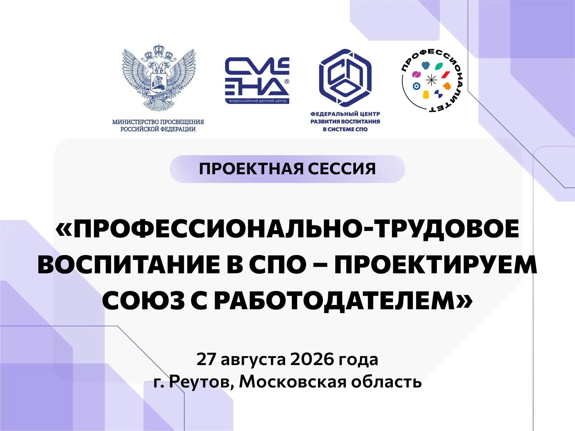 🎯Приглашаем принять участие в проектной сессии: «Профессионально-трудовое воспитание в...