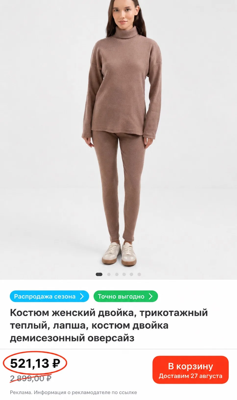 Костюм с большой скидкой 🔥