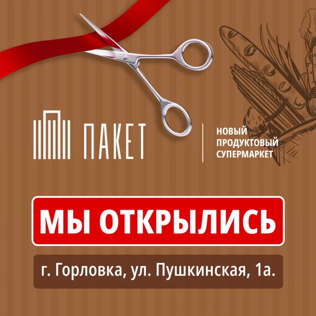 Хорошая новость для горловчан!