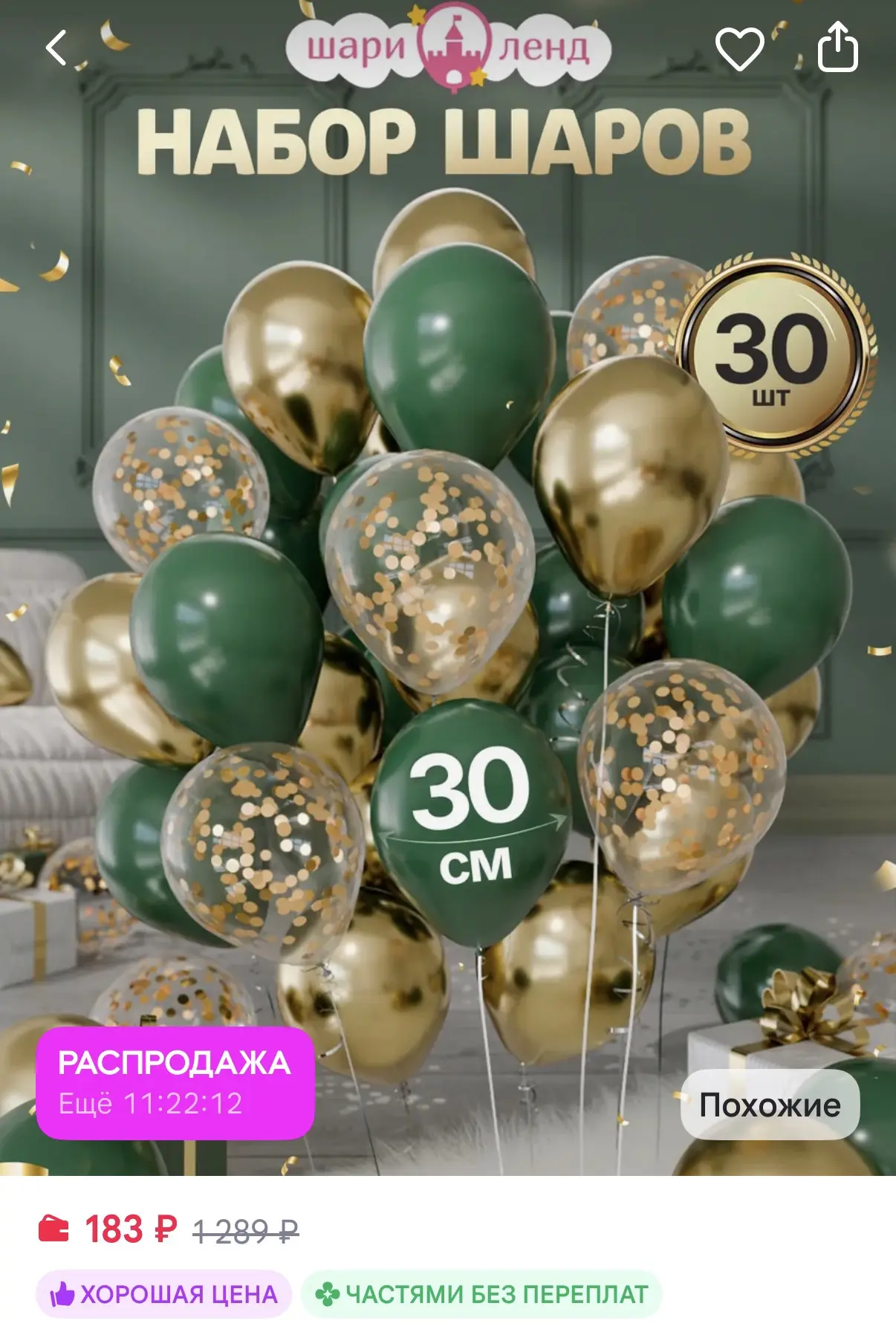 ШариЛенд Шарики воздушные набор 30 шт для праздника фотозоны