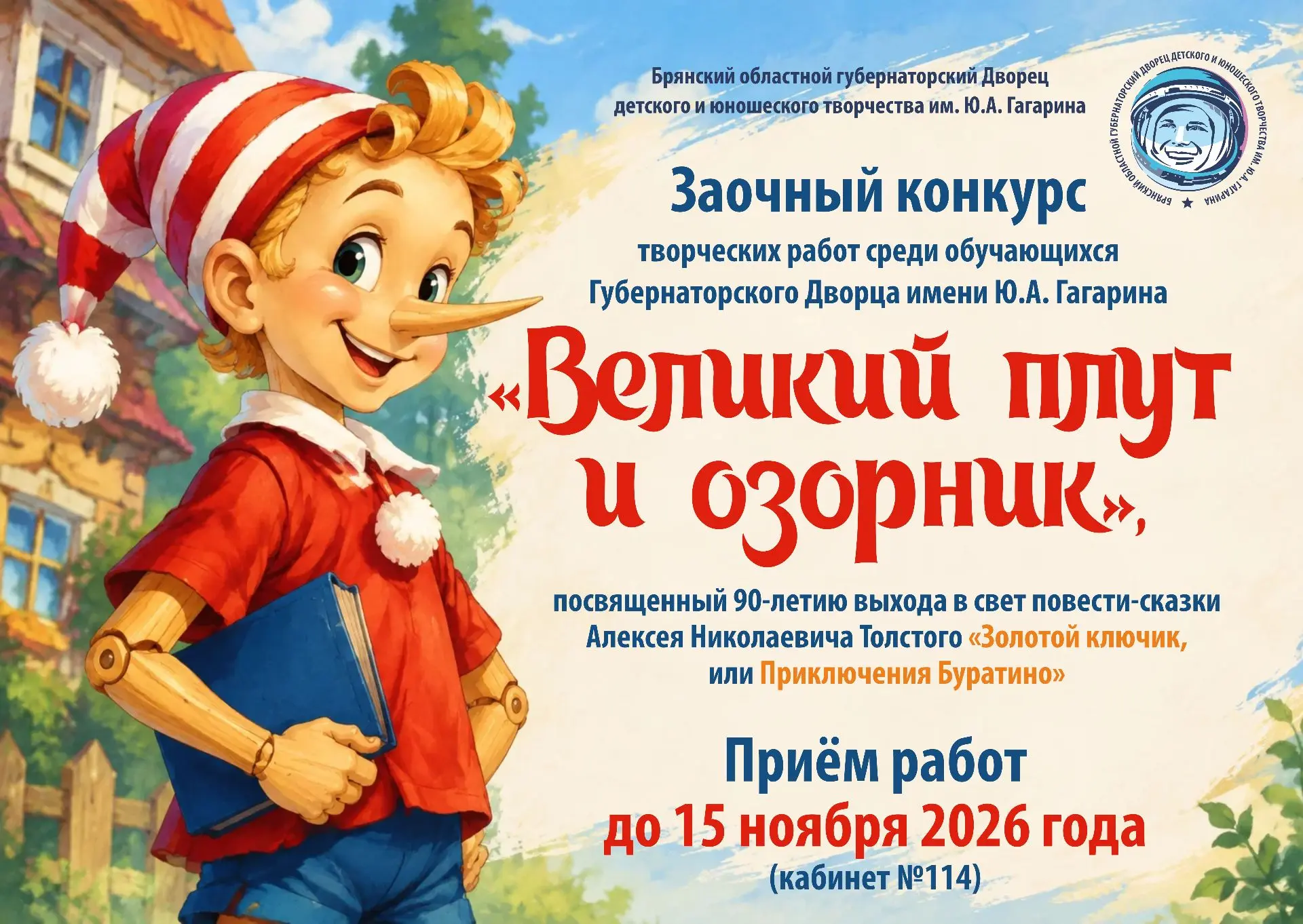 🎉 Приглашаем вас принять участие в заочном конкурсе творческих работ среди обучающихся...