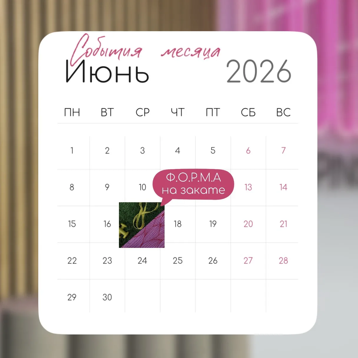 Планы на вечер среды: выйти на улицу и сделать свое тело еще круче!😎

17 июня ждем тебя на трениров