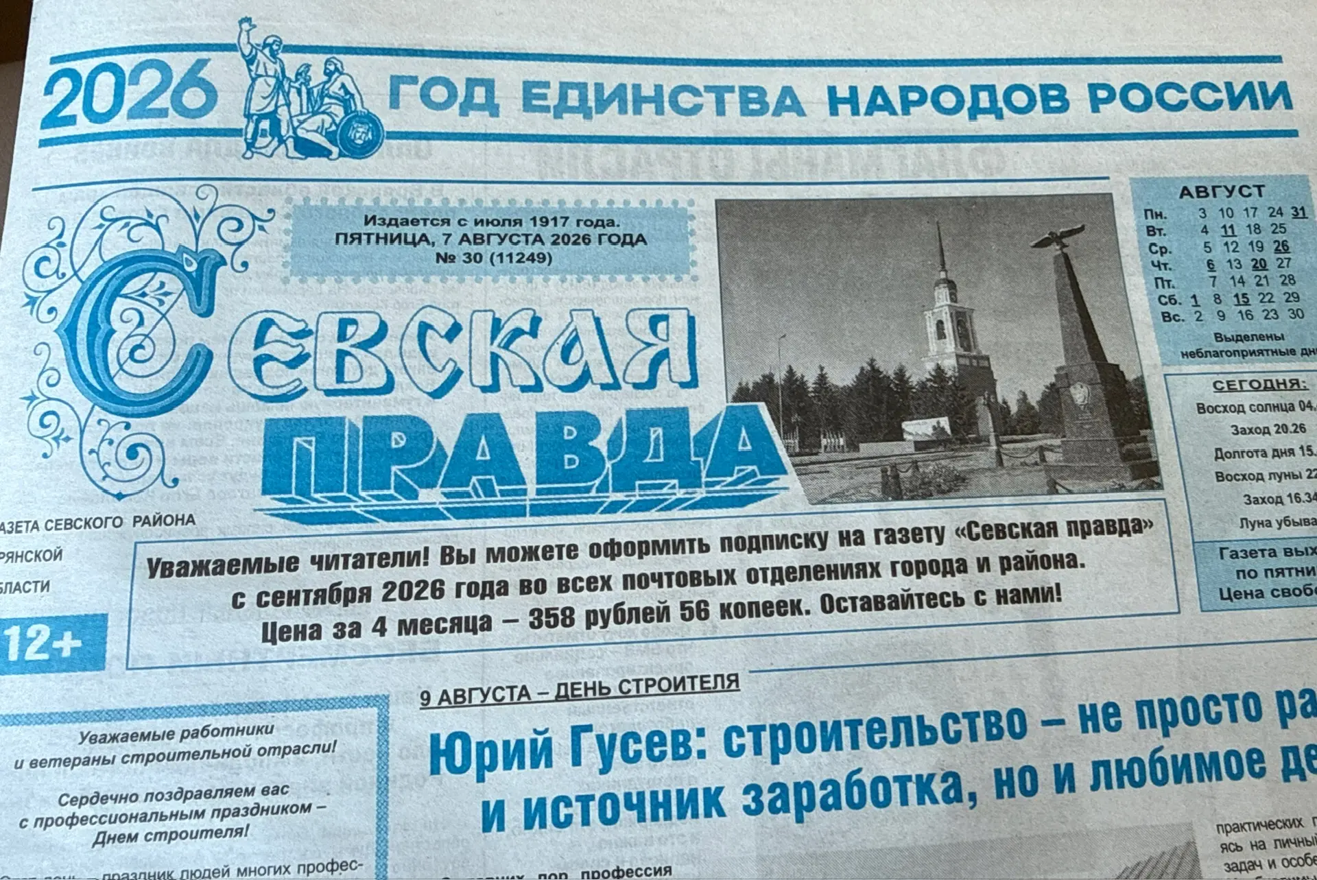 Севск принял высокую делегацию из Дагестана