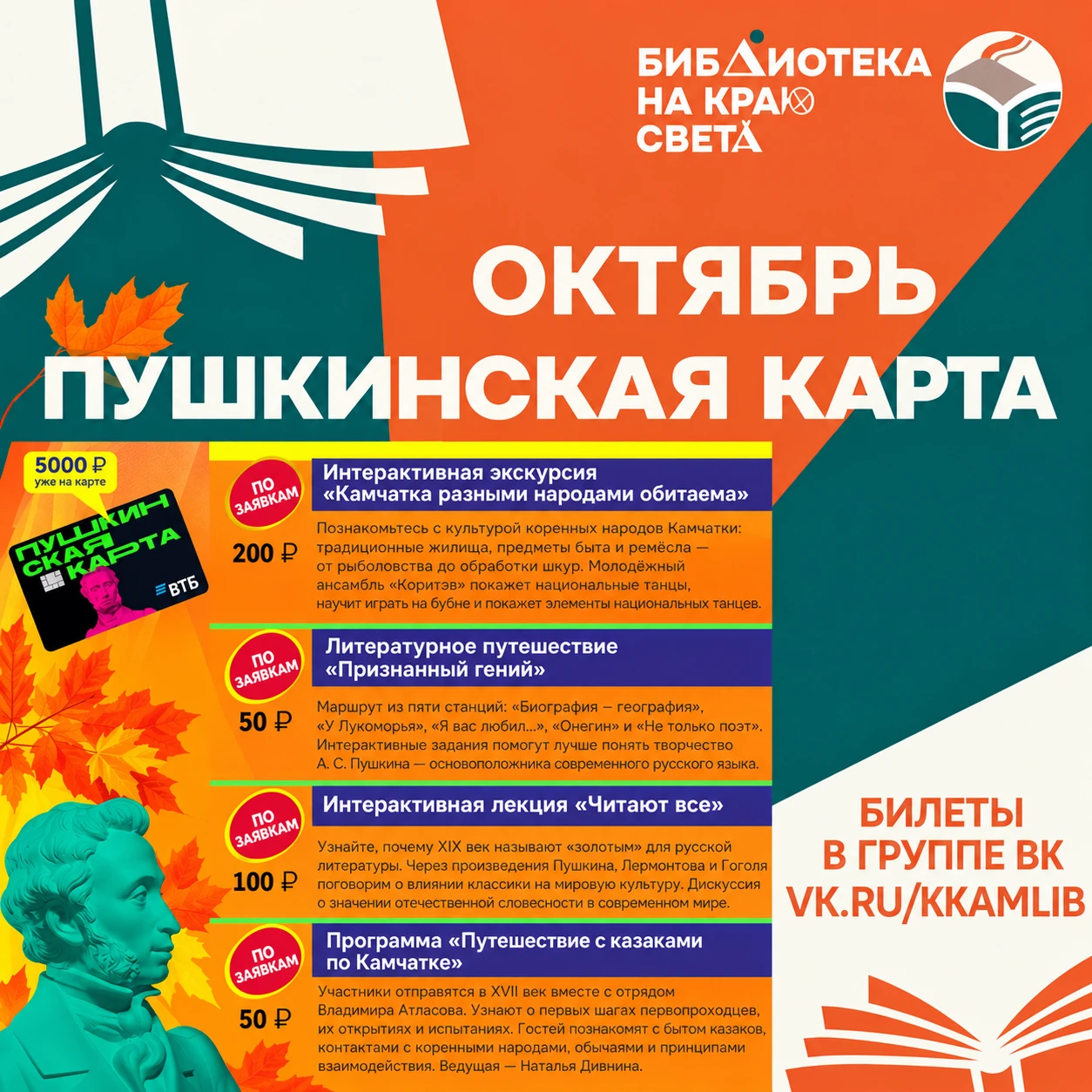 🍂 Октябрь — время открытий и новых историй!