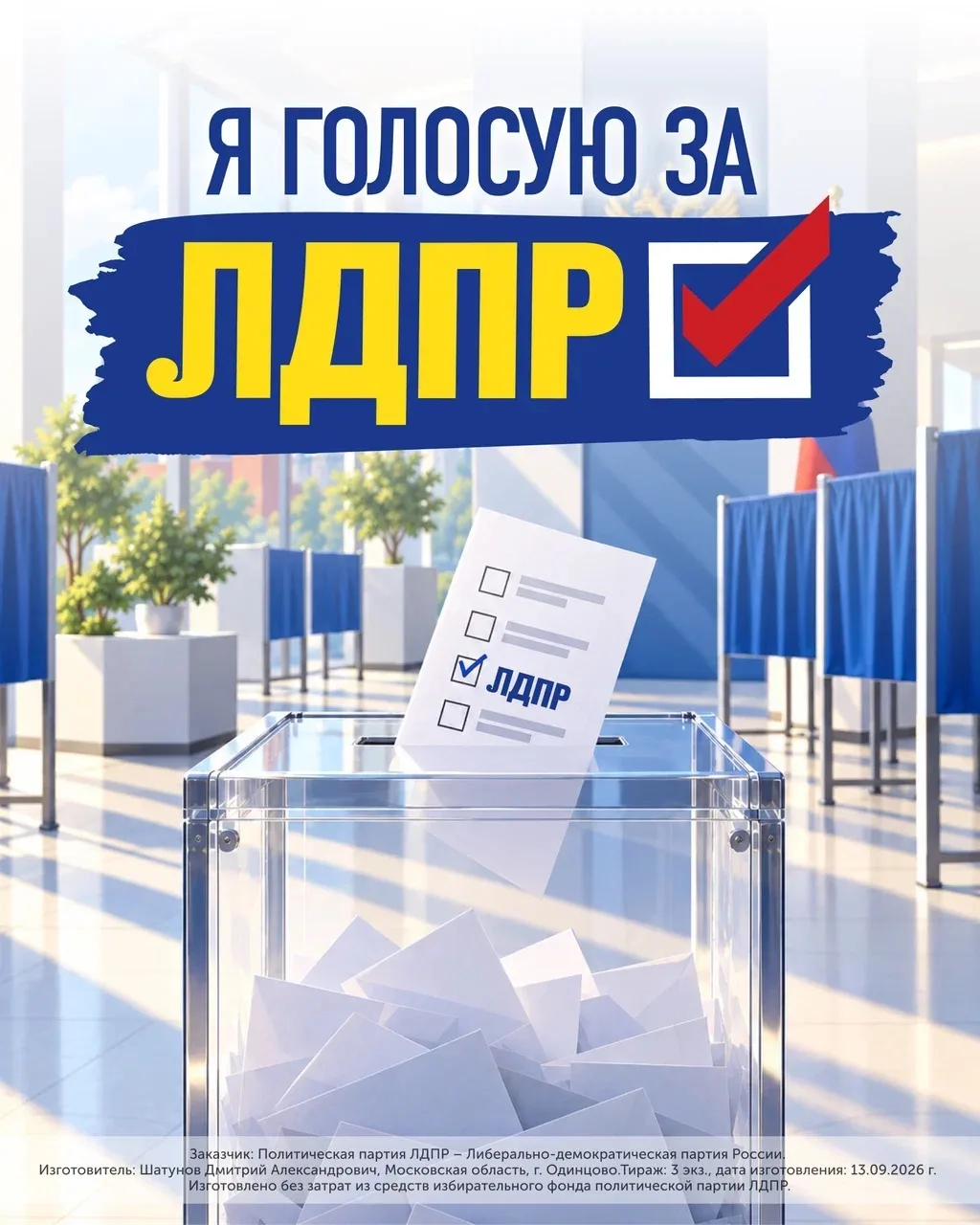 ☑️ Уже решили, за кого будете голосовать?