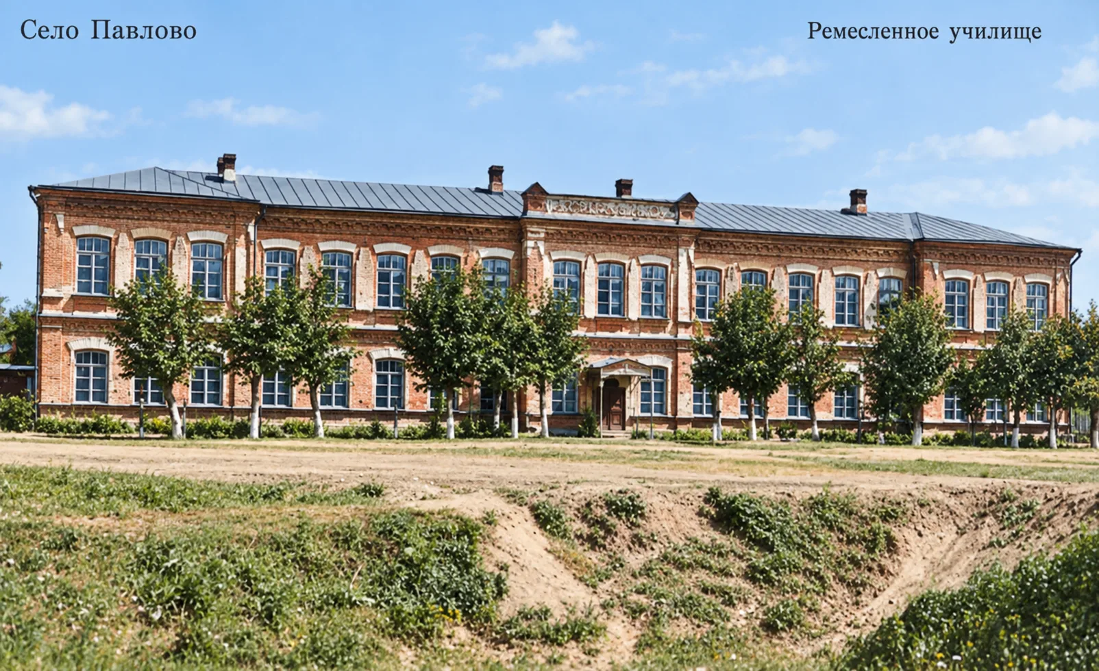 Восстановленное фото ремесленного училища