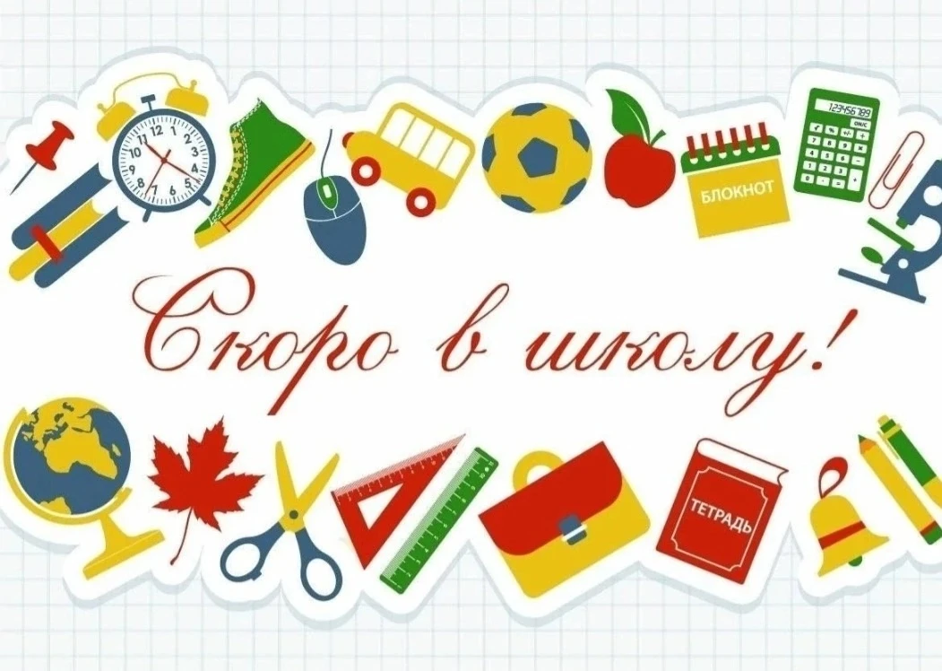📚 До 1 сентября осталось совсем немного!