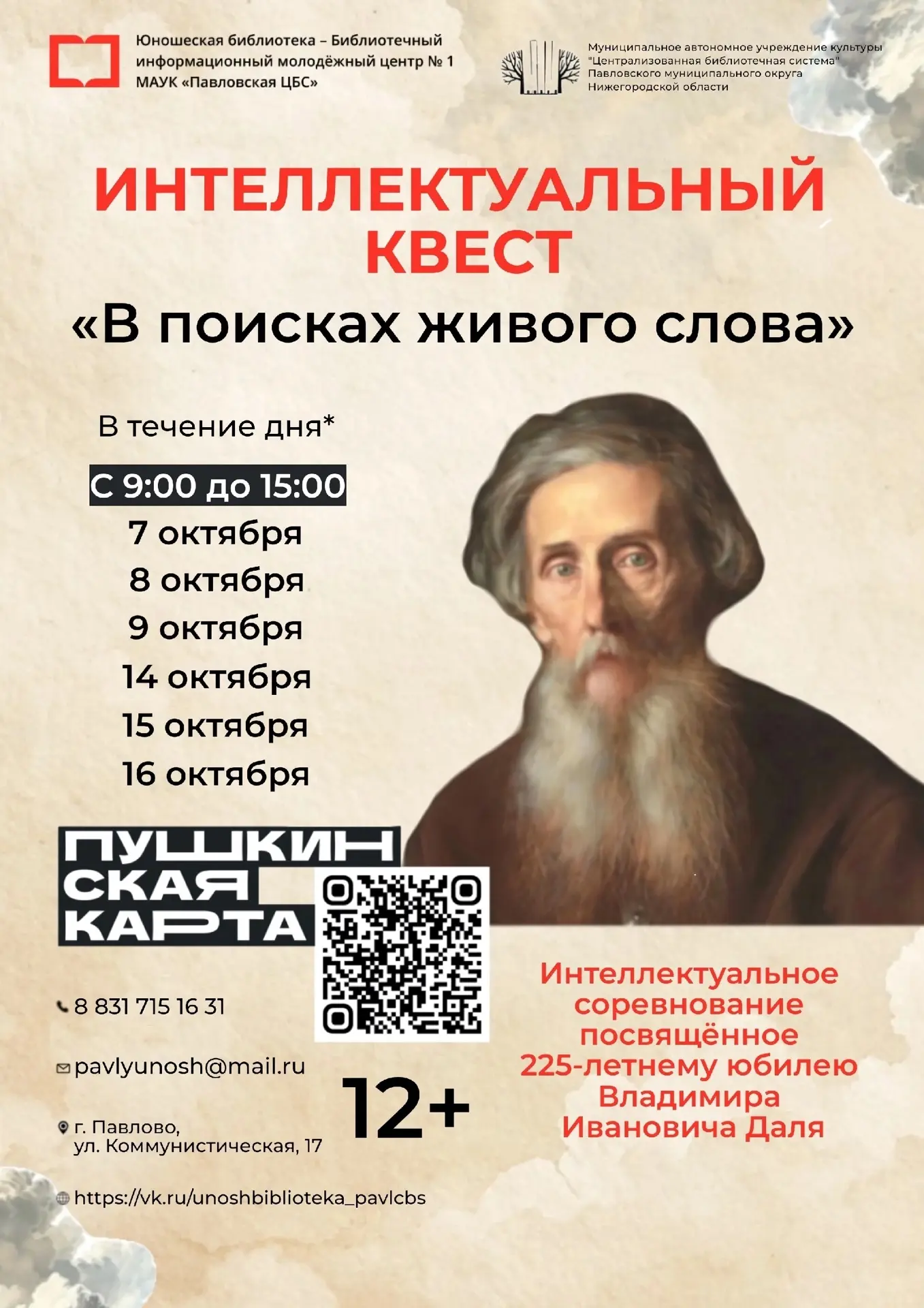 У каждого приключения есть свой код, маршрут и тайна...
