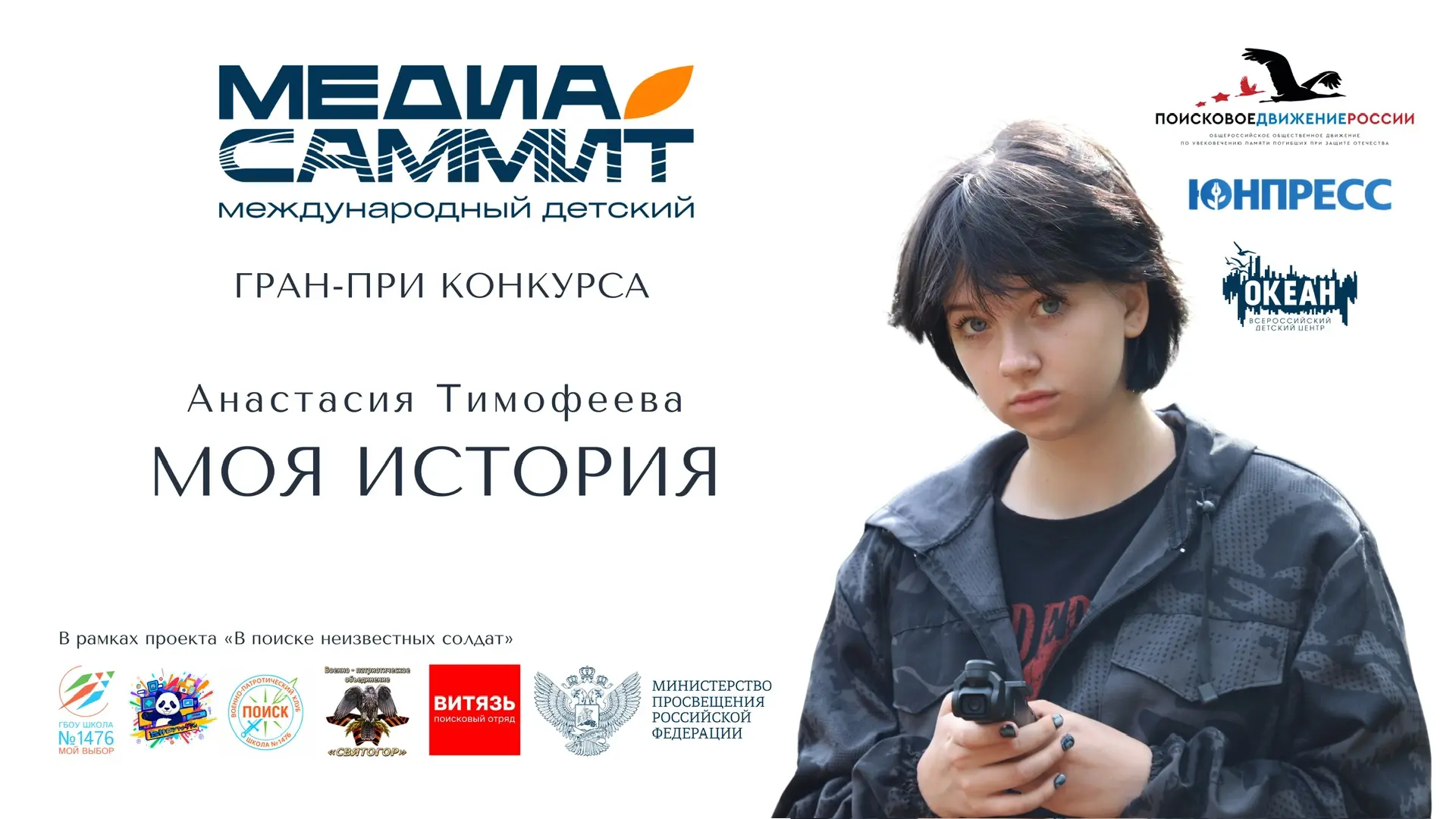 🌊 Большая медийная победа нашей ученицы!

Вторая половина лета только началась, а у медиацентра «Вн