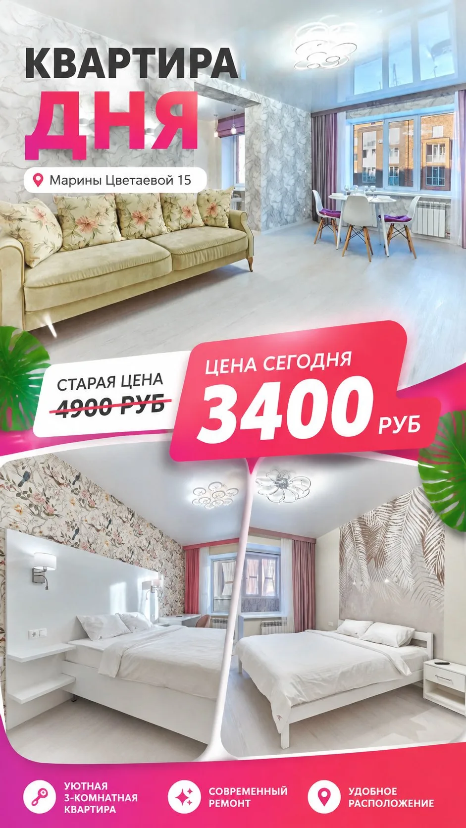 🏡 Друзья, запускаем новую акцию — «Квартира дня»!