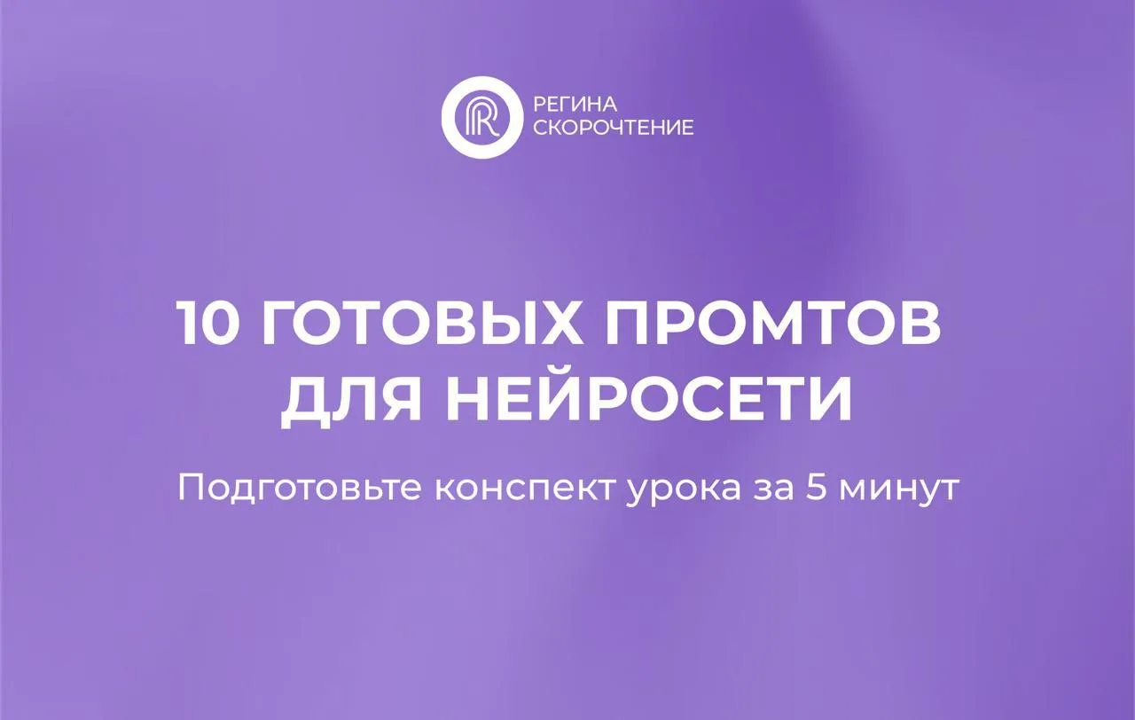 ✔️ Хотите готовить конспекты уроков за 5 минут?