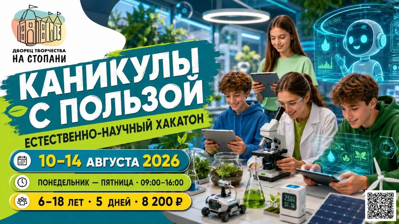 Естественно-научный хакатон