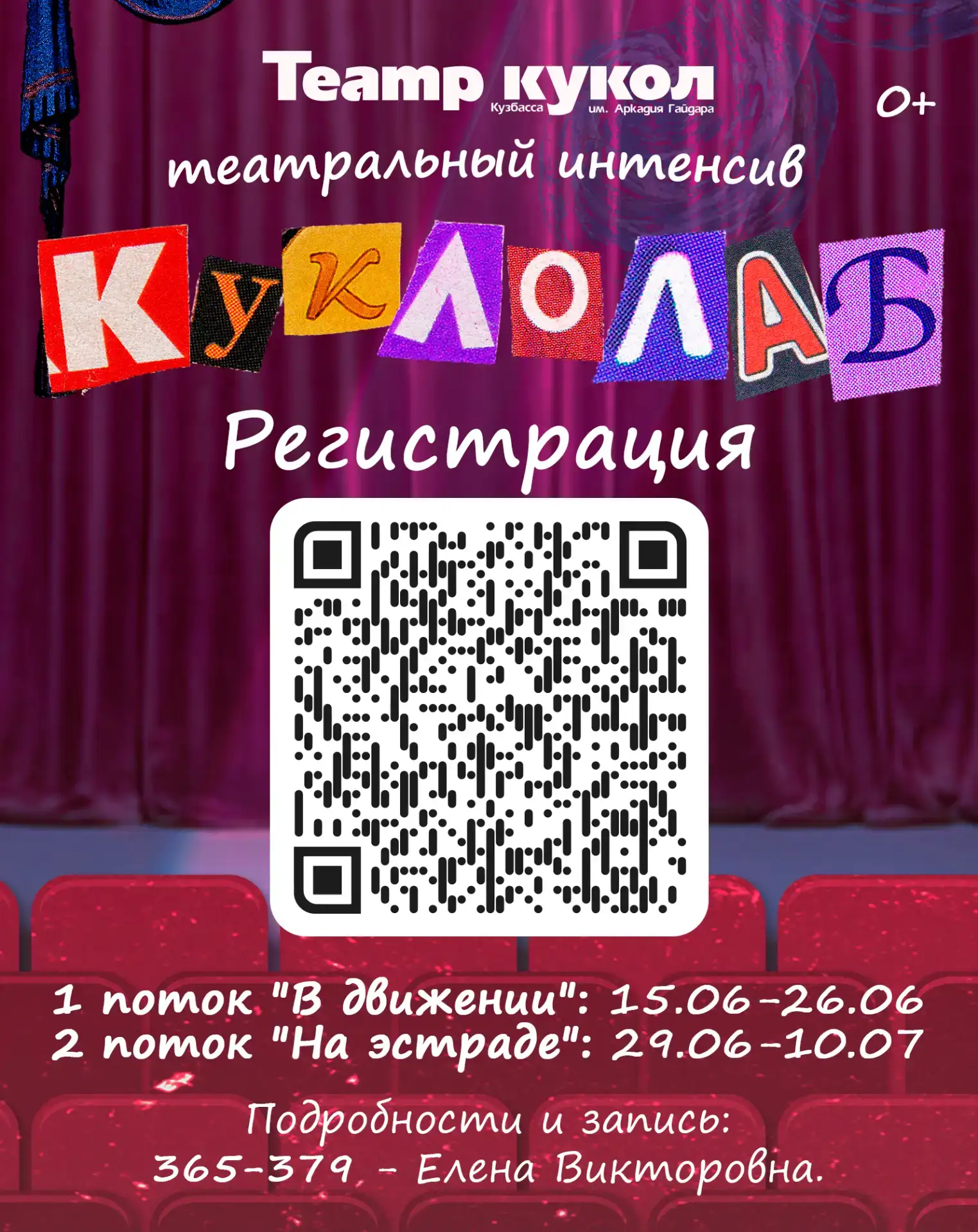 Приглашаем на театральный интенсив «КуклоЛаб»!