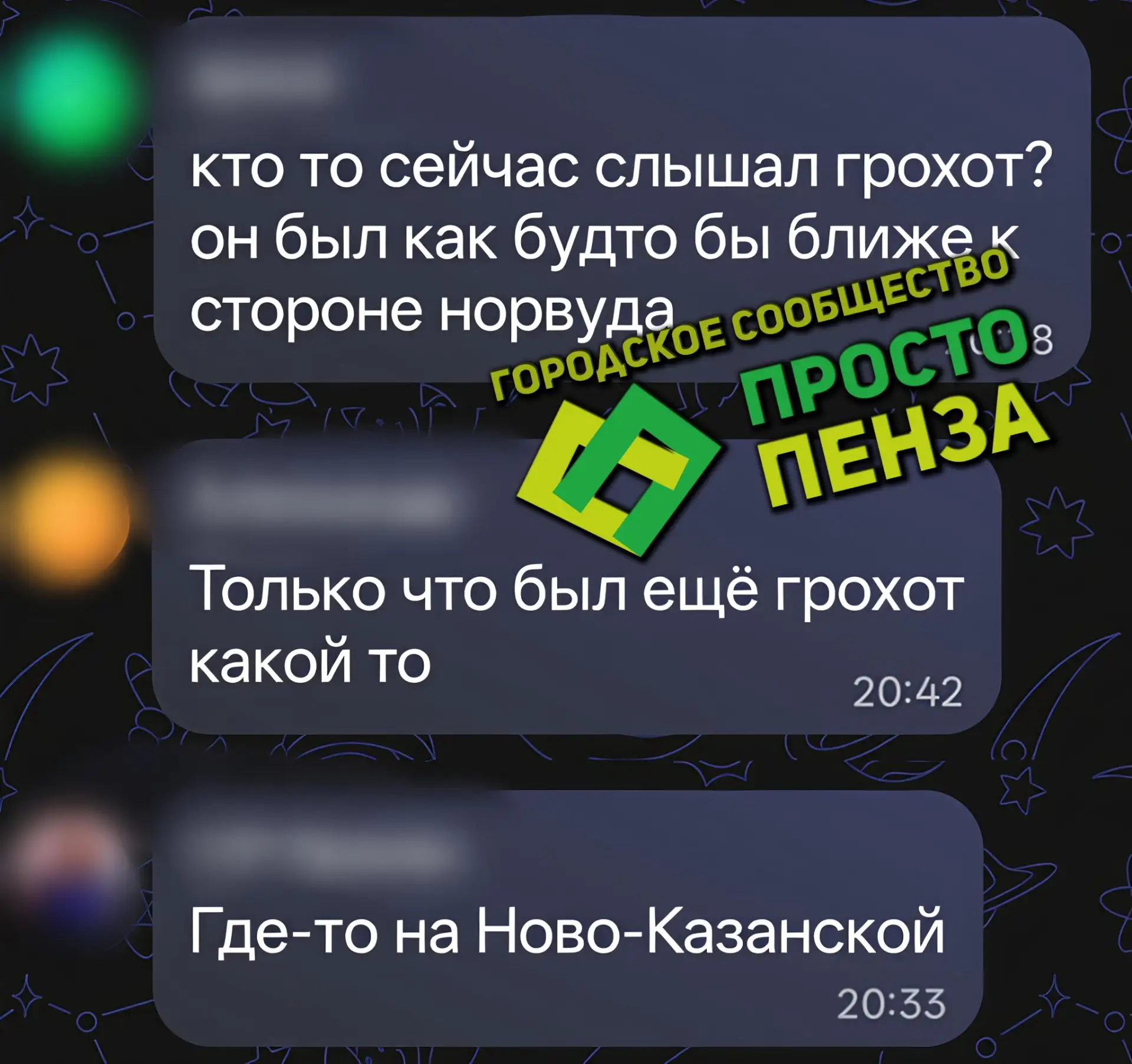 Пензенцы в городском чате обсуждают странный грохот — он раздался в районе ГПЗ.