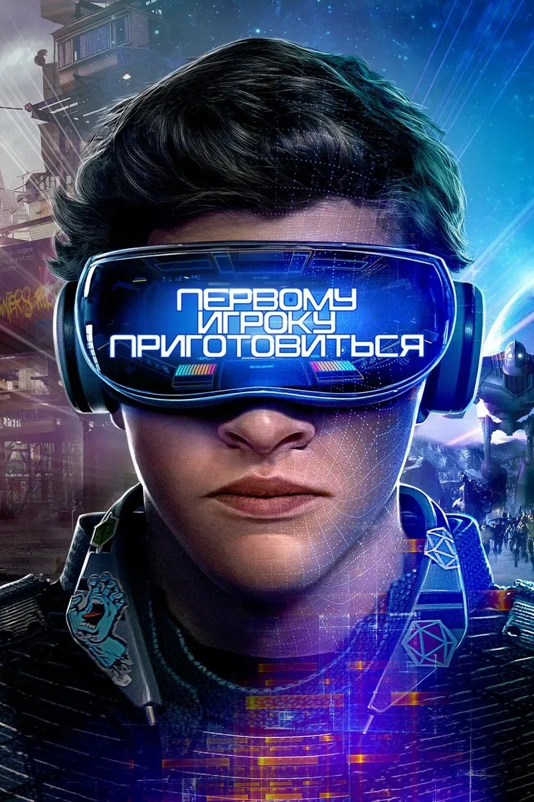 Первому игроку приготовится