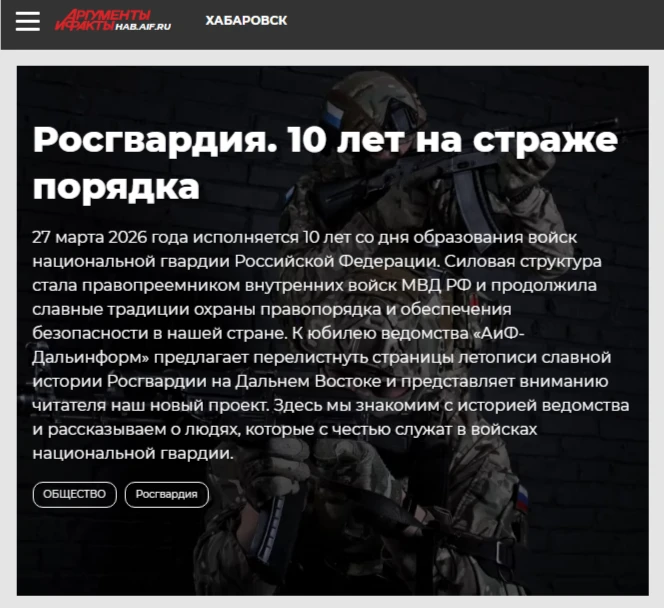 "Росгвардия. 10 лет на страже порядка" - серия публикаций, посвященная юбилею войск национальной гва