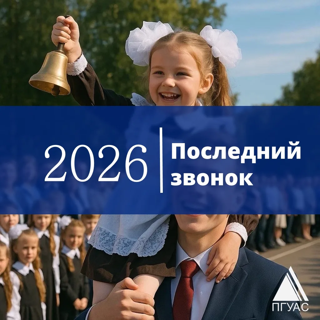 Дорогие выпускники школ, от всей души поздравляю вас с Последним звонком!