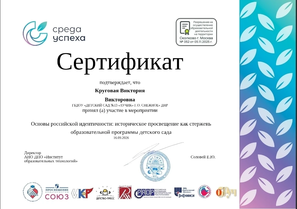 Педагоги ГБДОУ «ДЕТСКИЙ САД №13 «ЛУЧИК» Г.О. СНЕЖНОЕ» ДНР повышают свою квалификацию.