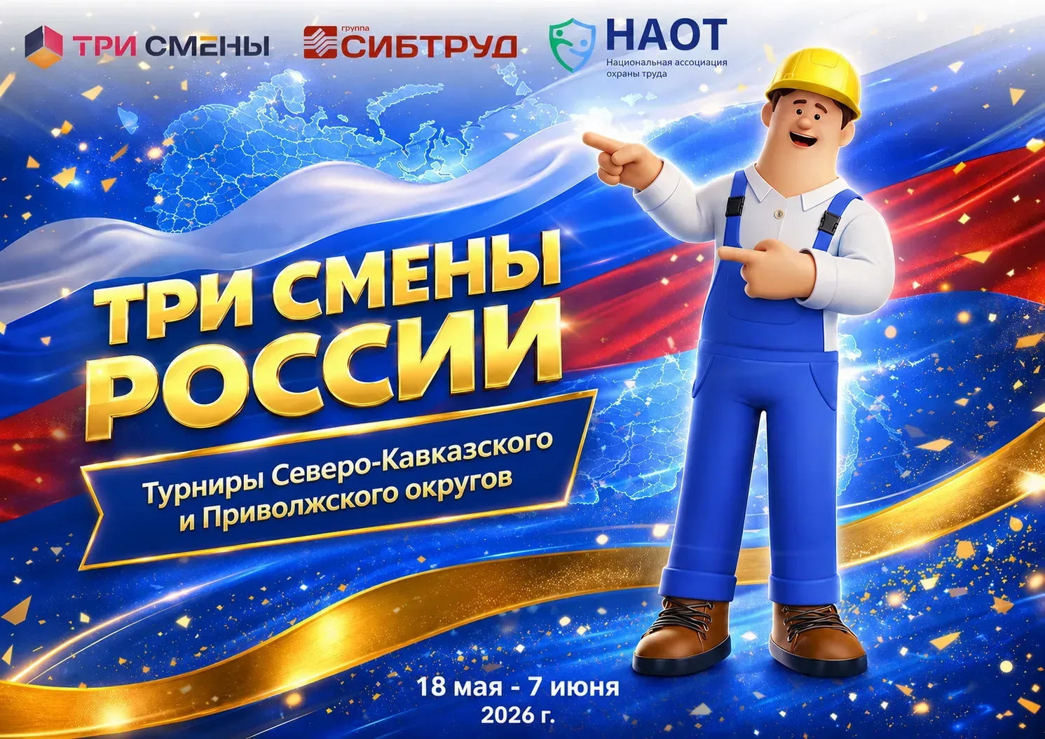 🎉 ТРИ СМЕНЫ РОССИИ: ИТОГИ ТУРНИРОВ СЕВЕРО‑КАВКАЗСКОГО И ПРИВОЛЖСКОГО ОКРУГОВ