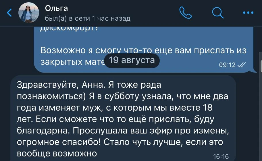 🥶 КАК ЗА 2 МЕСЯЦА СНОВА СТАТЬ ЛЮБИМОЙ И ЗНАЧИМОЙ ДЛЯ МУЖА: ИСТОРИЯ ОЛЬГИ