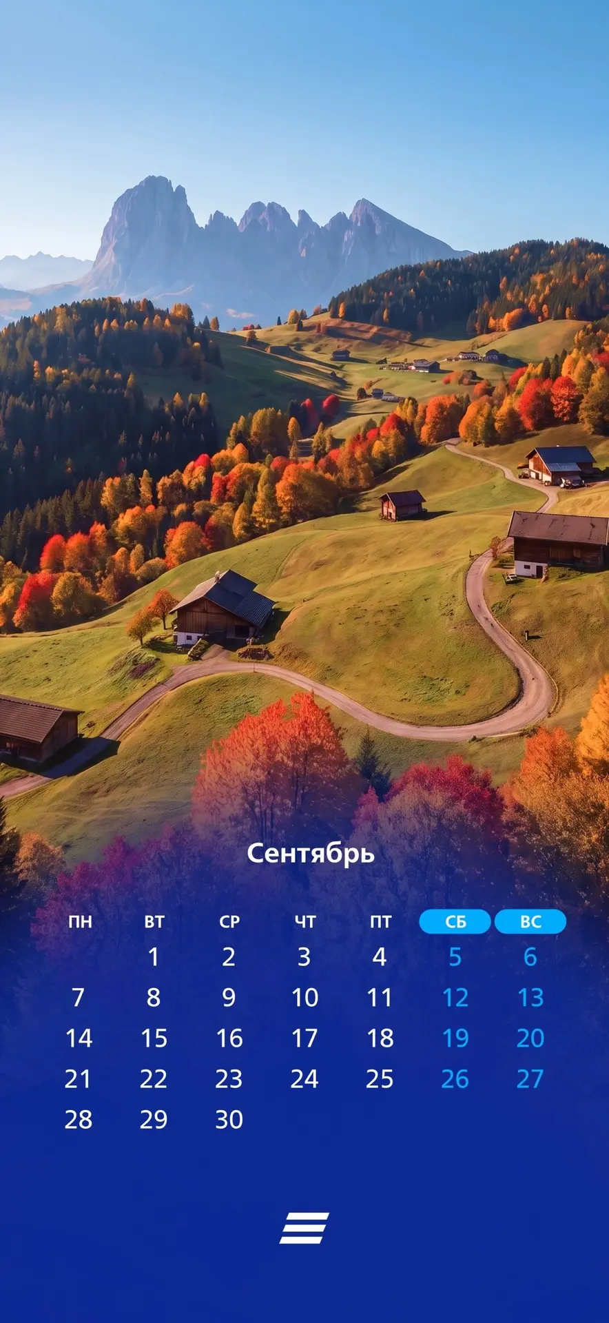 🗓️ Я календарь переверну…