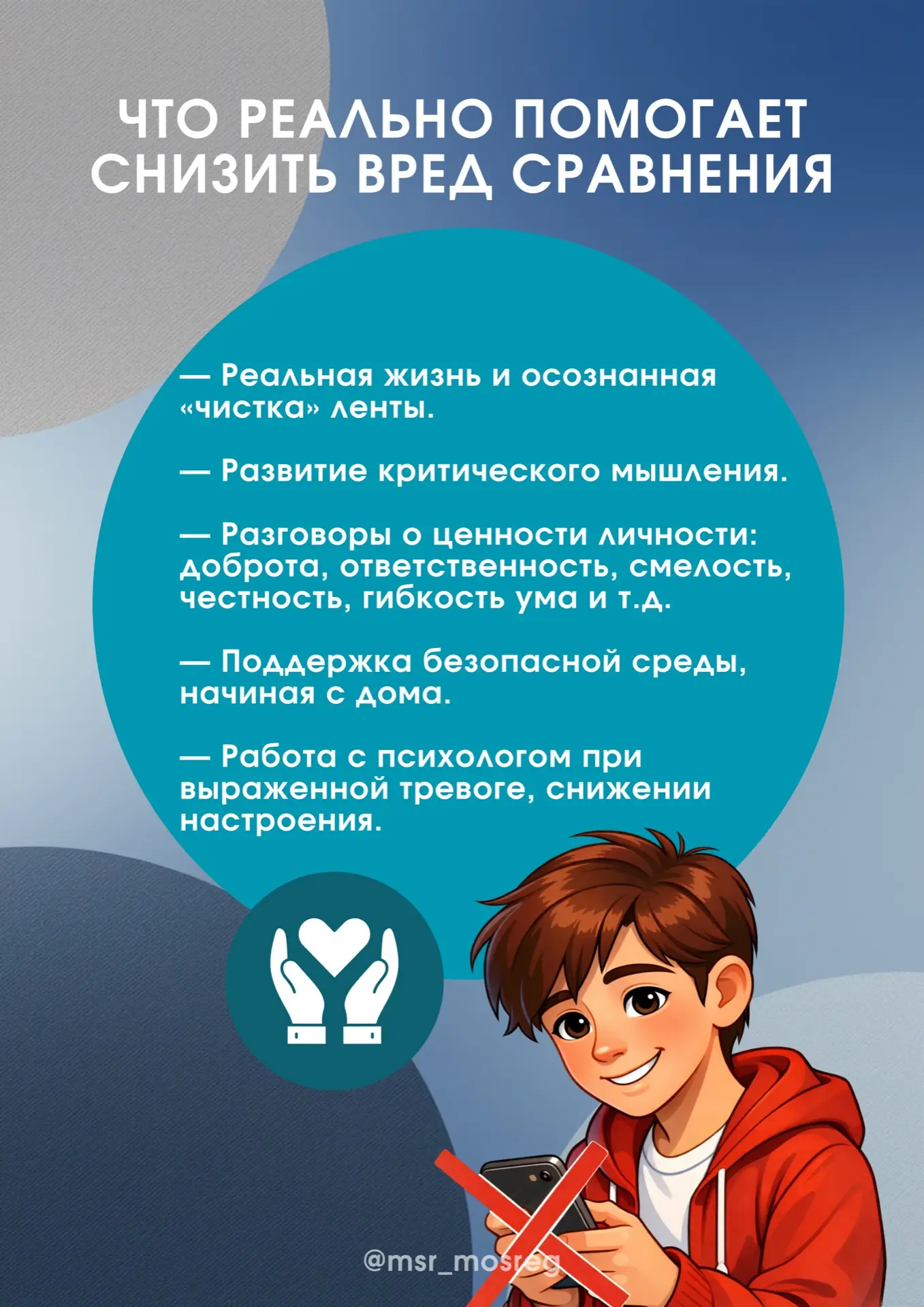 Самооценка подростка формируется в отношениях с его окружением.  Чем больше принятия и реалистичной 