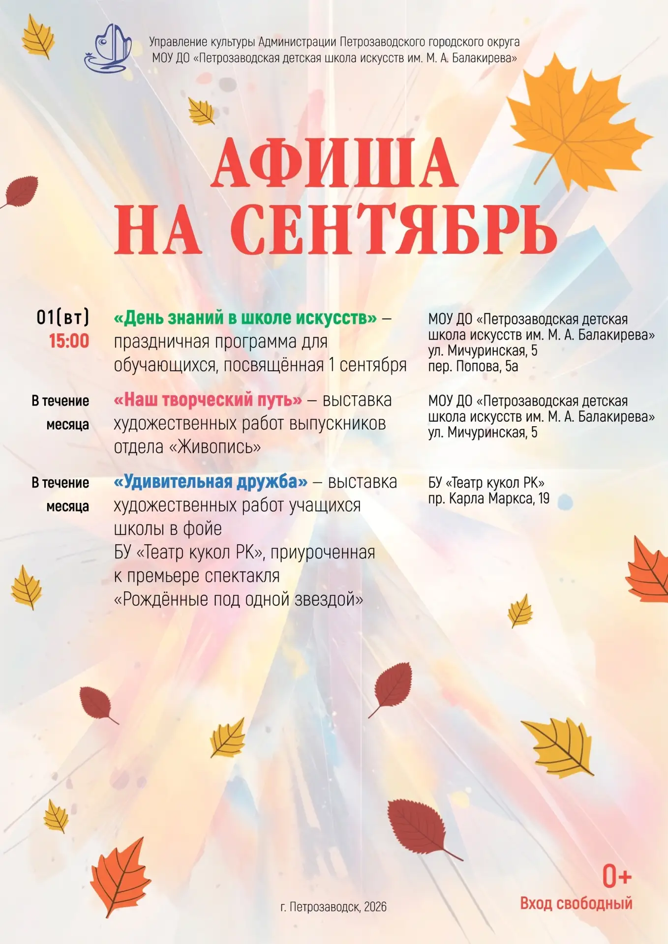 🍃 АФИША МЕРОПРИЯТИЙ НА СЕНТЯБРЬ. ЖДЁМ ВАС!