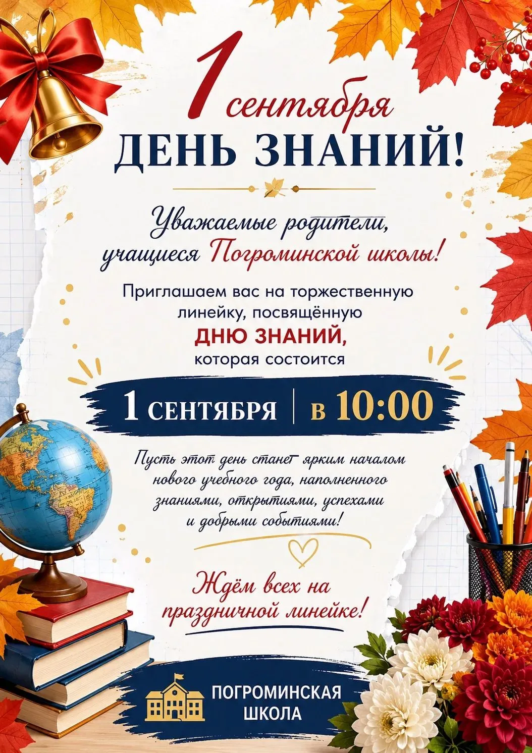 📚 ДЕНЬ ЗНАНИЙ — 1 СЕНТЯБРЯ🎓