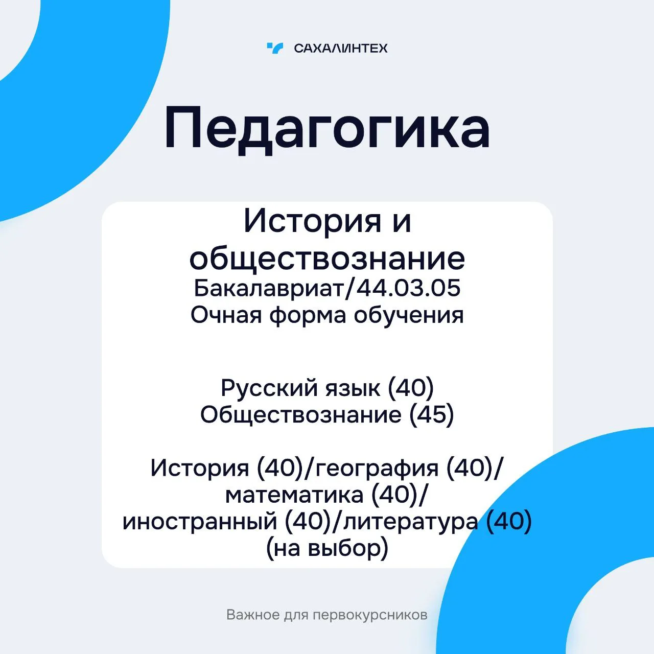 Привет, абитуриент! Продолжаем делиться педагогическими специальностями СахГУ  Уверены, ты уже знаеш