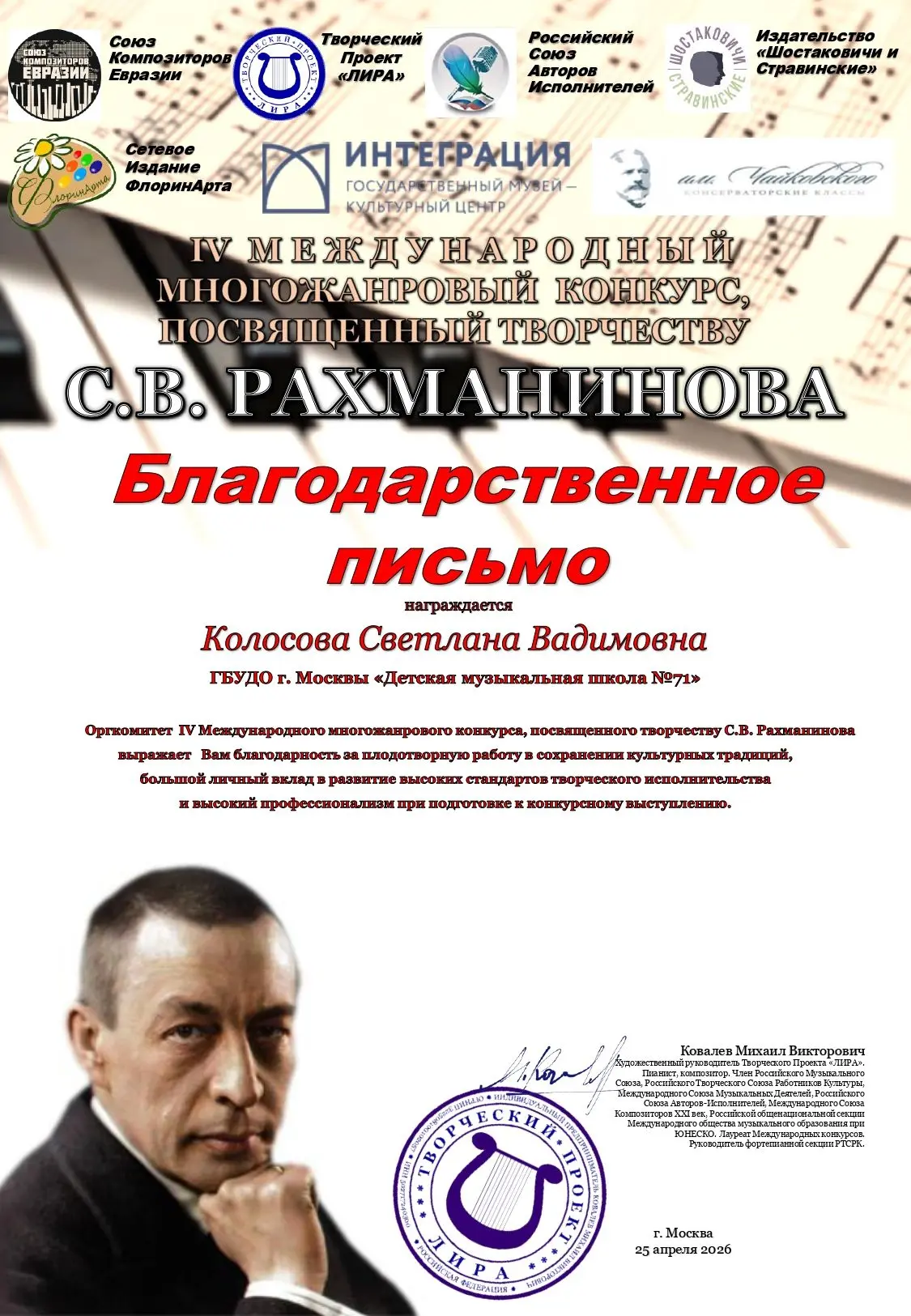 Поздравляем Асеева Алексея (преподаватель Колосова Светлана Вадимовна) с победой на IV ...