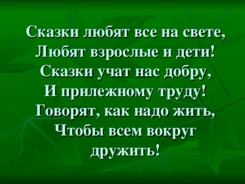 Удивительный мир «СКАЗКА»